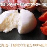 【コストコ１位との報道】『花畑牧場ブラータ』についてまとめてみました！