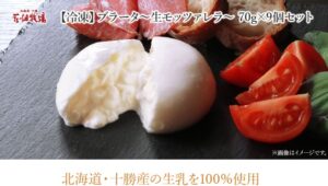 【コストコ１位との報道】『花畑牧場ブラータ』についてまとめてみました！