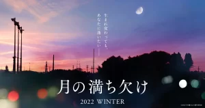 【すばる文学賞佐藤正午さん】『月の満ち欠け』映画化決定についてまとめてみました!