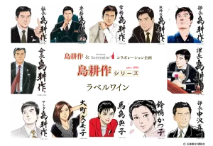 【もう十分働いたよ】『島耕作』の次回作、肩書で早くも大喜利　「町内会長」「海賊王」「YouTuber」…など続々