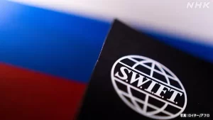 【日本経済への影響は？】『国際決済網SWIFT』についてTwitterの反応は！