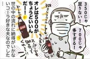 【実施値上げ？】「350だと少ない」という声も…スーパーから500ミリリットルのコカ・コーラが消えたワケ