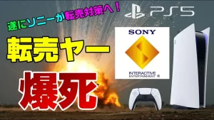 【なるほど】PS5が突如販売「鉄壁すぎる転売対策」で転売ヤー敗北か!?メルカリをみた結果……をまとめてみた!