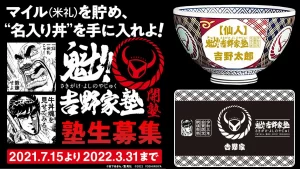 【ちょっと無理！全然無理!!】吉野家「名入れオリジナル丼」に衝撃の落とし穴、ネットで阿鼻叫喚・・まとめる！