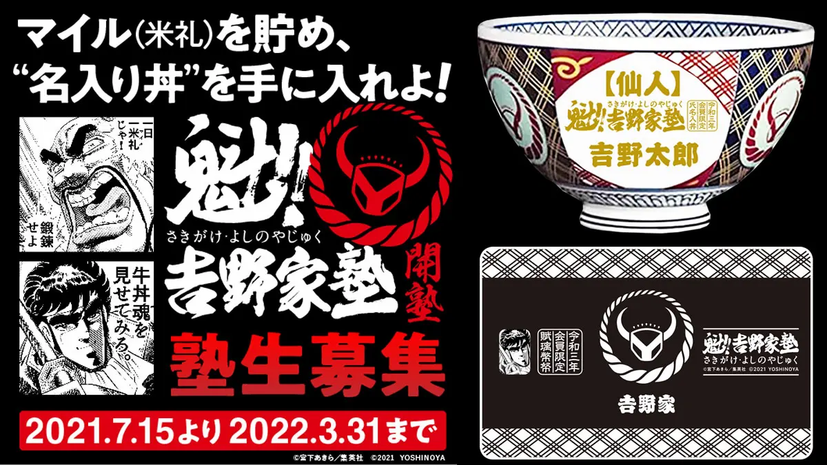 【ちょっと無理!全然無理!!】吉野家「名入れオリジナル丼」に衝撃の落とし穴、ネットで阿鼻叫喚・・まとめる!