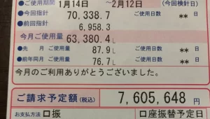 【あ、ありえない700万円の請求書】「ガス会社から届いた2月分の請求書 その「ありえない金額」にネットは騒然…」をまとめてみた!