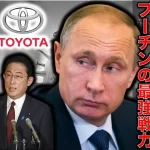 【どこからの攻撃？】『トヨタ　サイバー攻撃』についてまとめてみた！