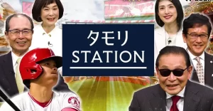 【雄弁は銀、沈黙は金】報道番組「タモリステーション」の『タモリ沈黙』についてTwitterの反応