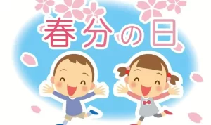 【二十四節気】『春分の日』についてTwitterの反応