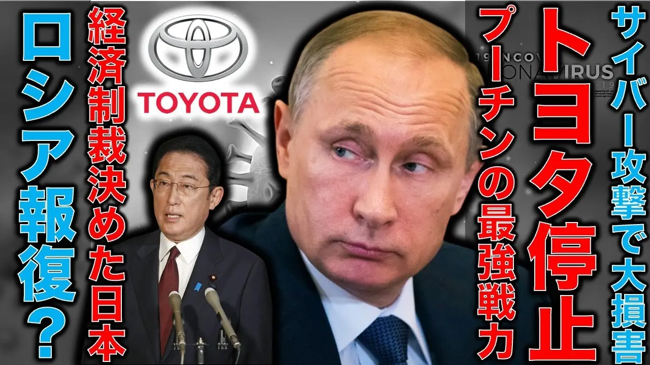 【どこからの攻撃?】『トヨタ サイバー攻撃』についてまとめてみた!