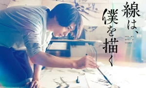 【横浜流星主演で映画化決定】『「線は、僕を描く」(著:砥上裕將)』についてTwitterの反応
