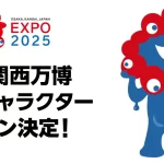 【いのち輝いてる！】『大阪・関西万博』公式キャラクター決定　“いのちの輝き”ロゴをそのままキャラ化&水のように“変化自在”