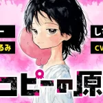 「タコピーの原罪」連載に幕についてTwitterの反応