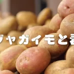 【要注意】野菜の異変に気付かず食べた女性が救急車で運ばれる事態に・・・