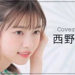 【匂いフェチ】『西野七瀬』についてTwitterの反応