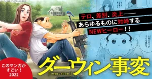 【マンガ大賞2022】『ダーウィン事変』に決定!<ヒトが抱える問題に向き合う半分ヒト&チンパンジーの物語>