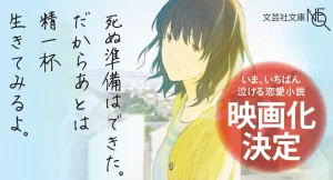【3月4日(金)上映】『余命10年』についてTwitterの反応