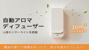 【これはいい！】『Sumatacoアロマディフューザー』についてまとめてみた！