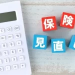 【NEWSポストセブン】『「保険の見直し」のポイント』についてTwitterの反応