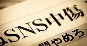 侮辱罪の法定刑引き上げは「表現の自由を脅かす」　日弁連が反対する意見書発表