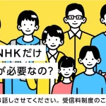 【NHKのネット配信実証】テレビない世帯への受信料徴収は「現時点では考えていない」と金子総務相