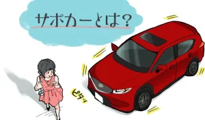 【2022年5月からスタート】『サポカー限定免許』運転ミスを補助する「サポカー」について