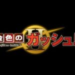 【最新刊】漫画『金色のガッシュ!!2』Page2が配信開始