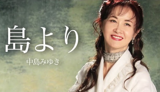 【作詞・作曲は中島みゆき】工藤静香の新曲「島より」配信スタート