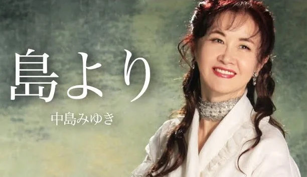 【作詞・作曲は中島みゆき】工藤静香の新曲「島より」配信スタート