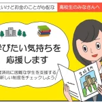 【給付型奨学金】「むしろ高所得世帯にバンバン振る舞ったほうがいい」親の年収で制限するおかしさ
