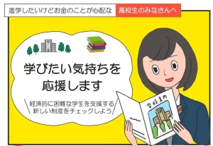 【給付型奨学金】｢むしろ高所得世帯にバンバン振る舞ったほうがいい｣親の年収で制限するおかしさ