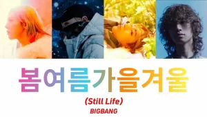 【BIGBANG】4年ぶりの新曲「Still Life」ついにリリースについて