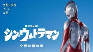 【ウルトラマン55周年記念】シン・ウルトラマンとして映画化