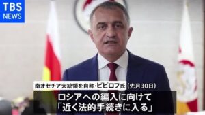 南オセチアが隣接するロシアへの編入を求める