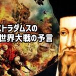 【またまた・・】ノストラダムス2023年に「第三次世界大戦」を予言か！？謎のメッセージが話題