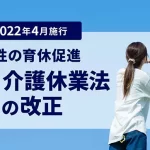 【4月からスタート！】『産後パパ育休制度』についてTwitterの反応