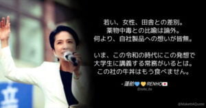 【蓮舫議員】不適切発言受け「吉野家牛丼はもう食べません」不買宣言で物議 その後投稿を削除