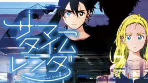 【SFサスペンス】テレビアニメ『サマータイムレンダ』について