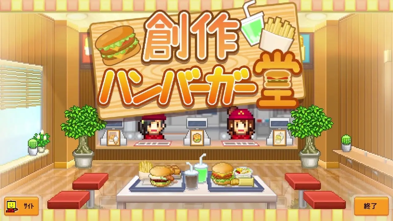 【Switch版4月21日発売決】『創作ハンバーガー堂』について