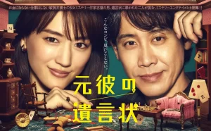 【敏腕弁護士】「元彼の遺言状」(月曜午後9時)が4月11日に始まる