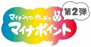 【マイナポイン】第2弾で最大2万円分付与!子ども分も受け取れる 誰がどんな手続きでもらえる?【Nスタ】