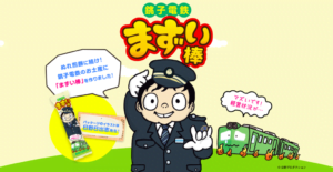【まずい棒】『空と陸「おかし」なタッグ 銚子電鉄まずい棒』についてTwitterの反応