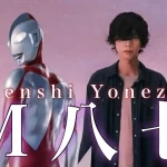 【M八七】『米津玄師、圧倒的映像美の映画『シン・ウルトラマン』主題歌』について