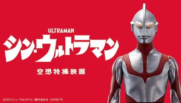 【シン・ウルトラマン】『の“シン”を楽しむ!抑えておきたい、名刺を持った宇宙人ら4つの怪獣』についてTwitterの反応