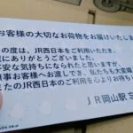 『忘れ物にメッセージを添えて返送・・JR岡山駅の“神対応”に共感広がる』について