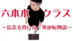 【「梨泰院クラス」原作者も推薦】平手友梨奈「六本木クラス」に天才インフルエンサーのヒロイン役で出演