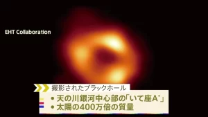 【ブラックホール】『天の川銀河のブラックホールは「やさしい巨人」 国際研究機関が画像を公開』について