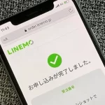 【LINEMO】『申し込み殺到・半年無料のキャンペーン開始』についてTwitterの反応