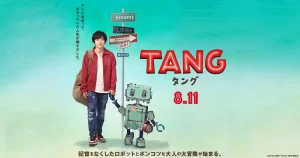 【ポスタービジュアル公開】『二宮和也とロボット・タングが寄り添う『TANG タング』主題歌はmilet』