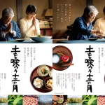 【メインビジュアル解禁】『沢田研二主演『土を喰らう十二ヵ月』』について
